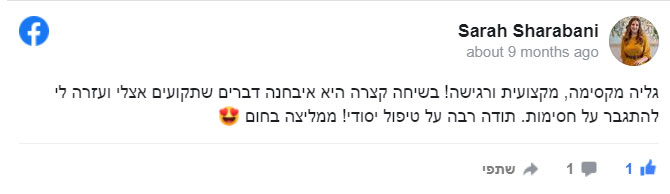 גליה נתן אפשטיין, הילינג אנרגטי, ארומתרפיה, ביואורגונומי, טיפול, העצמה נשית, איזון, ניהול אנרגיה, טיפול מרחוק, לגלות את עצמי מחדש