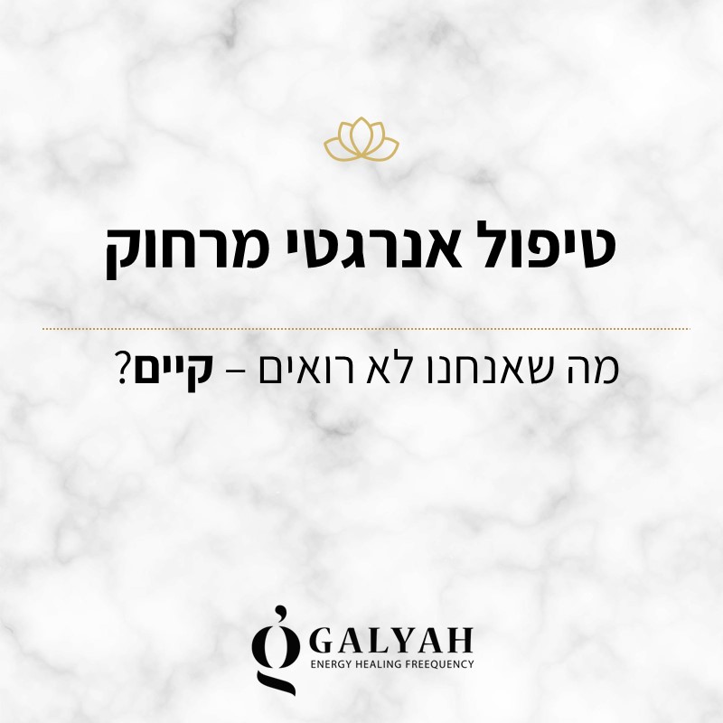 גליה נתן אפשטיין, הילינג אנרגטי, ארומתרפיה, ביואורגונומי, טיפול אנרגטי, טיפול מרחוק