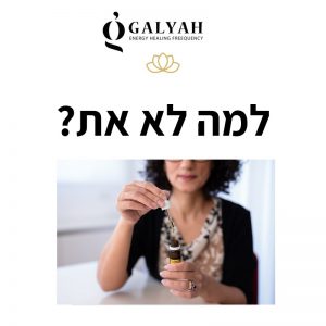 גליה נתן אפשטיין, הילינג אנרגטי, ארומתרפיה, ביואורגונומי, טיפול, איזון